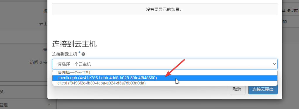图10.30 连接到云主机.png